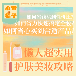 Vol.90 上班族懒人省钱护肤美妆攻略，花最少的钱，养出稳定好肤质！