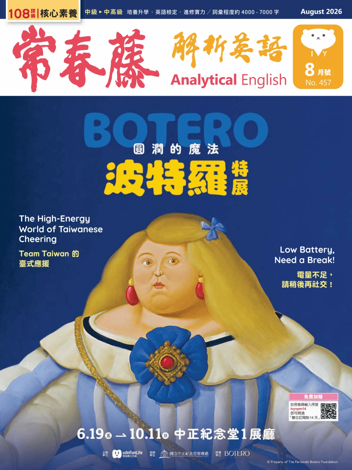 常春藤解析英语 2026年8月 PDF+MP3