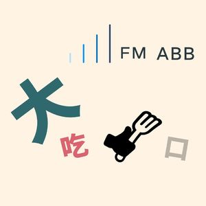 大吃一口