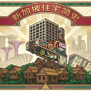 新加坡住宅简史