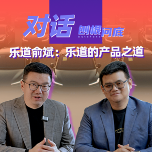 刨根问底丨对话乐道俞斌，乐道L90是如何打造的？