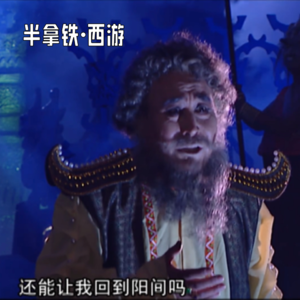 🐒 33.寇员外，咱这个富是非炫不行吗？