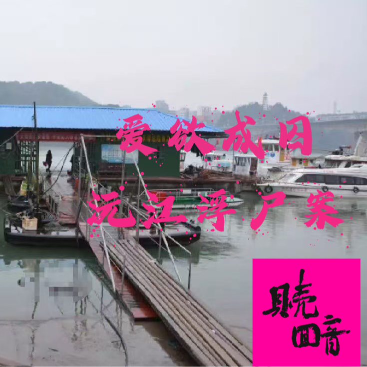 EP15.爱欲成囚-沅江浮尸案 episode artwork