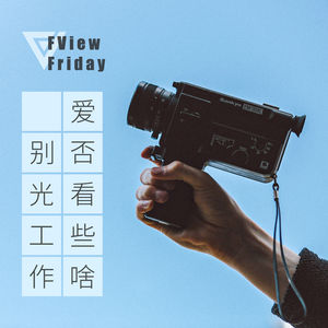 逃不开日本片｜当场飚俄语｜最好的爱情故事｜看完直接下班｜美少女教你钓鱼