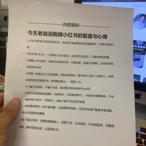 分享一个做小红书必成的方法！