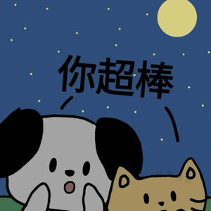 满船清梦压星河的播客