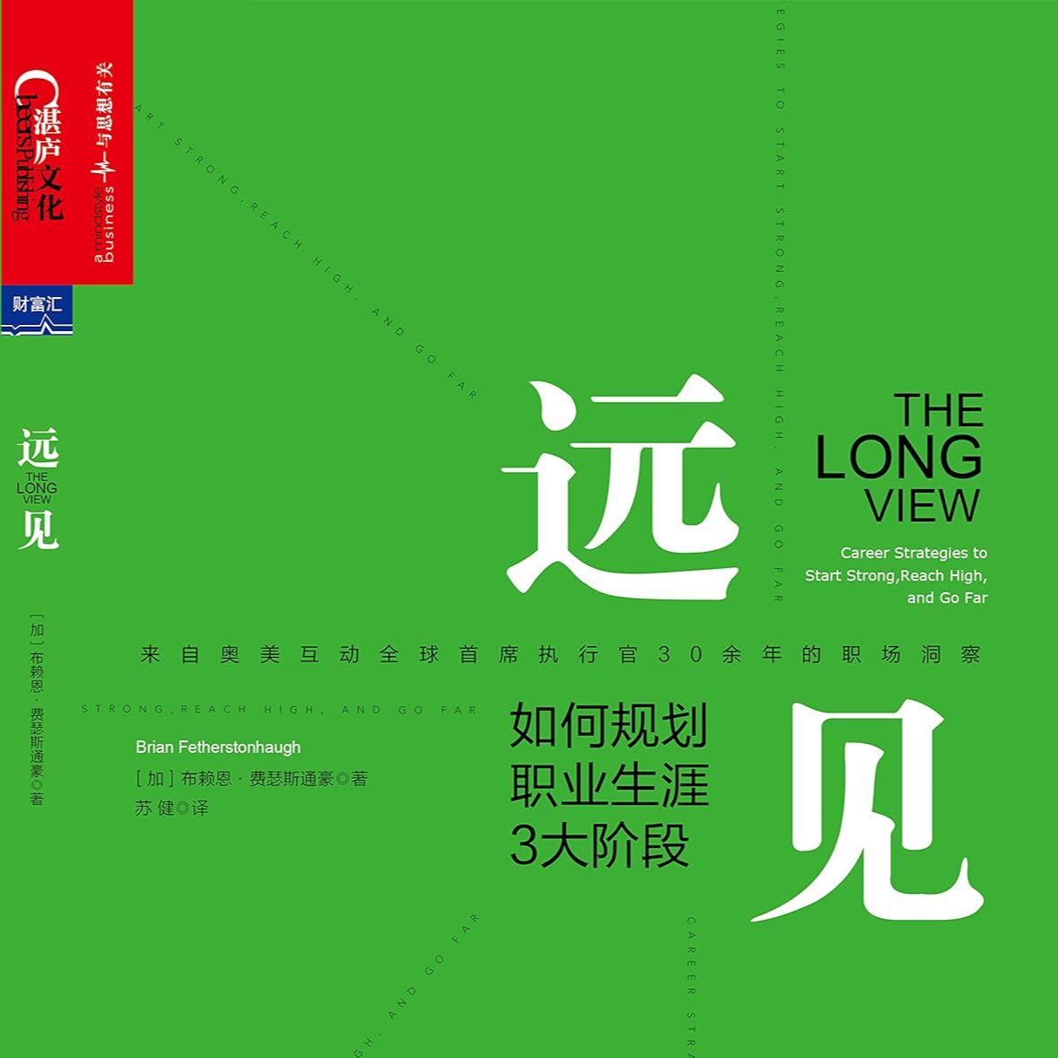 ｜谬误茶馆 Vol.10｜一起读《远见》：如何规划自己的职业人生？ episode artwork