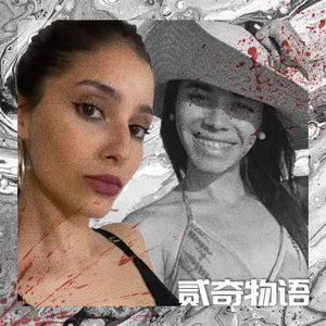 【案件】那个女孩想成为她