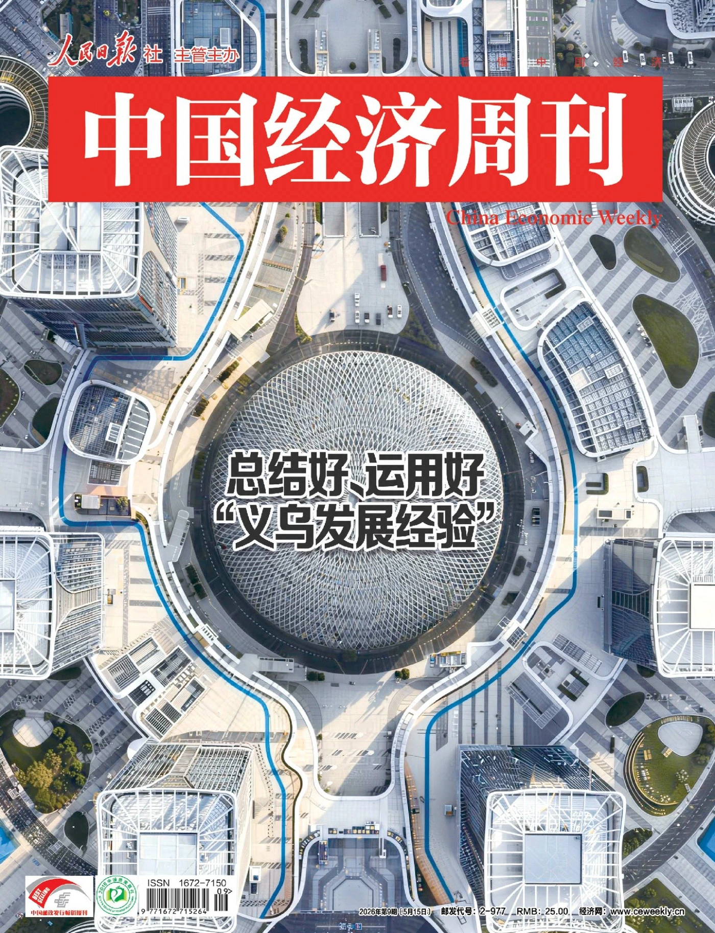 中国经济周刊 2026年第9期 PDF