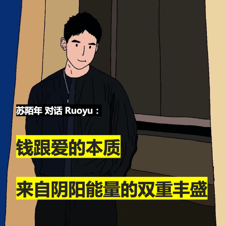 cover of episode 我要钱，也要爱，阴阳能量让我如此丰盛