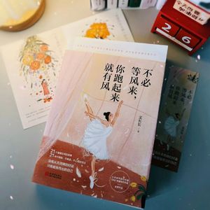 不必等风来，你跑起来就有风