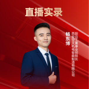 西空智造畅东博：电子束点打印选区熔化设备 | 10th CAIEC 二等奖获奖人专访