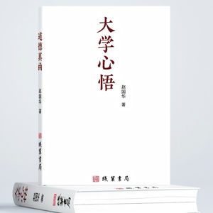大学新悟
