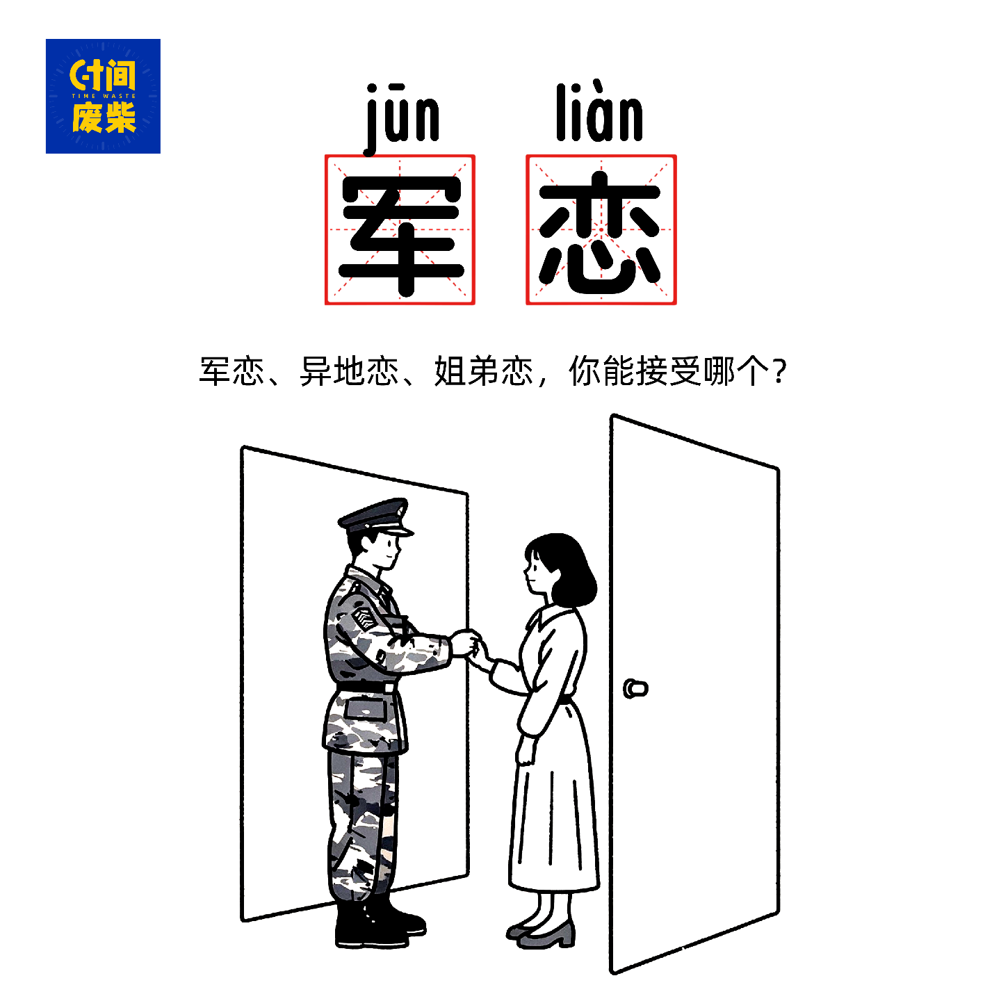 27|军恋+异地恋+姐弟恋+网恋：我的恋爱是地狱难度开局 episode artwork