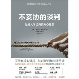 不妥协的谈判03|谁在操控你的激烈争吵