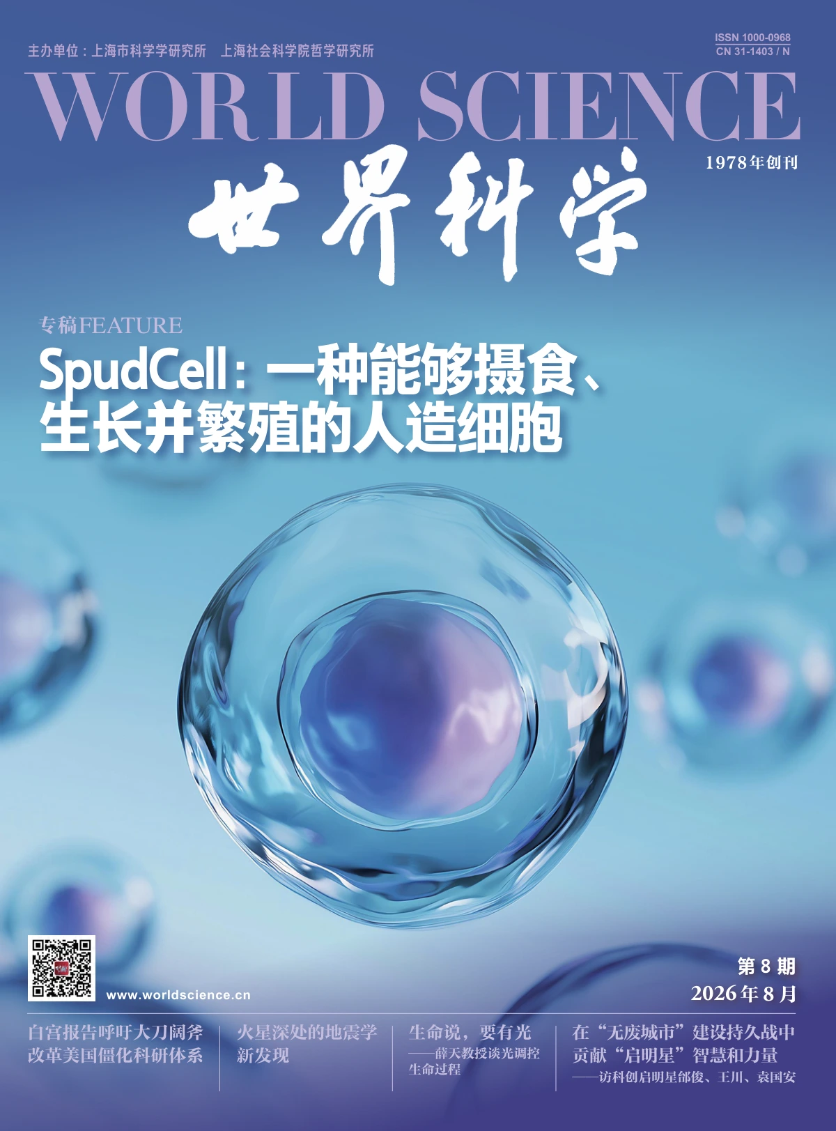 世界科学 2026全年1-12月共12期 PDF