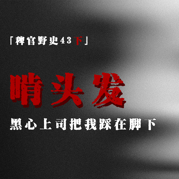 cover of episode 「Vol.45-下」灵异商厦记事簿；自动饭盒里出来两个人；邪恶上司的咒术；网友投稿鬼故事