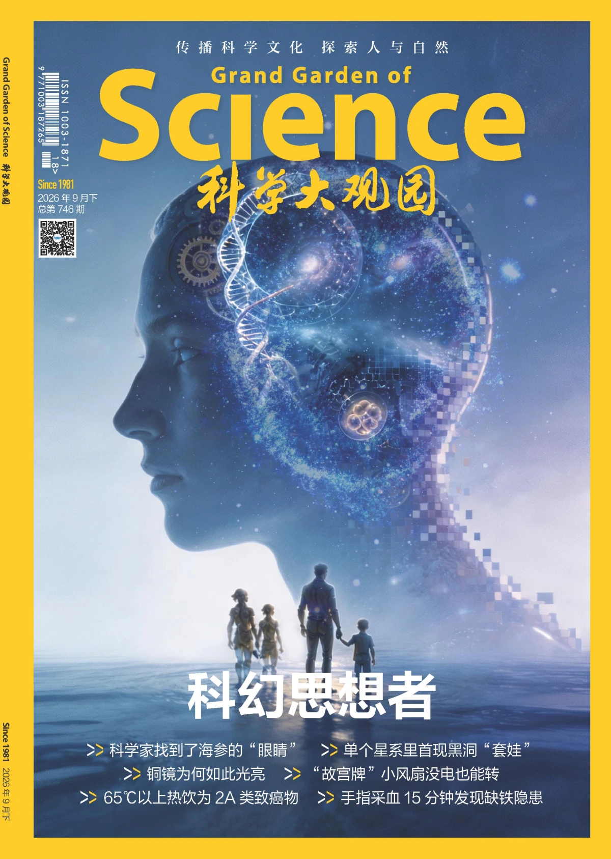 科学大观园 2026年1-12月共24期 PDF