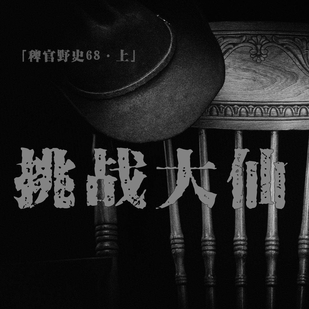 cover of episode 「vol.76上」碎嘴男友辱骂仙堂遭报复；邻居仙逝救赎；罕见黑皮子掐诀言人语；煞气老哥怒砸供桌；民间故事