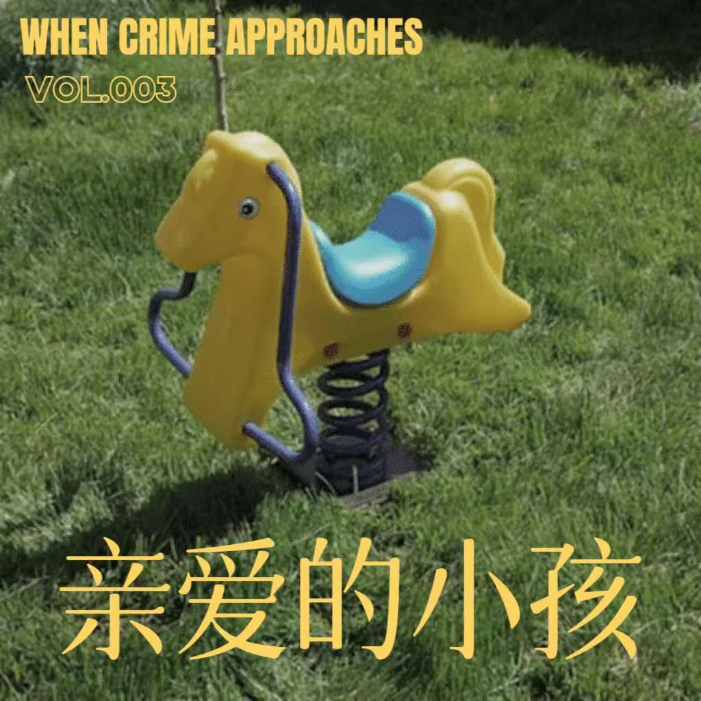 EP03 亲爱的小孩：台湾剀剀案 episode artwork