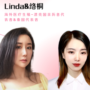 10 | 跨国生育顾问 | 深入“冻卵”灰色地带:那些中介不会告诉你的秘密和风险