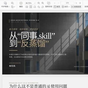 【合规第一现场】Vol.8｜你的能力正在被AI“偷走”？从“同事.skill”到打工人的“反制战”