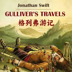 从理性主义批判与文明反思看《格列佛游记》