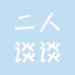 084.元旦第一场在单立人儿，观众满满当当有精气神