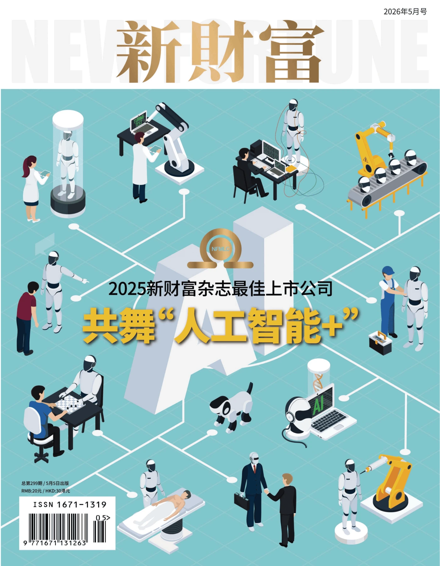 新财富 2026年5月 PDF