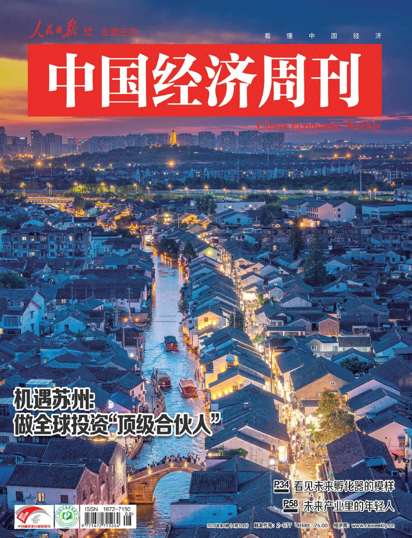 中国经济周刊 2026年第8期 PDF