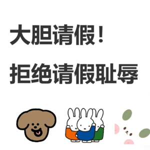 被车撞飞也不请假，这是得了“请假羞耻症”吗？