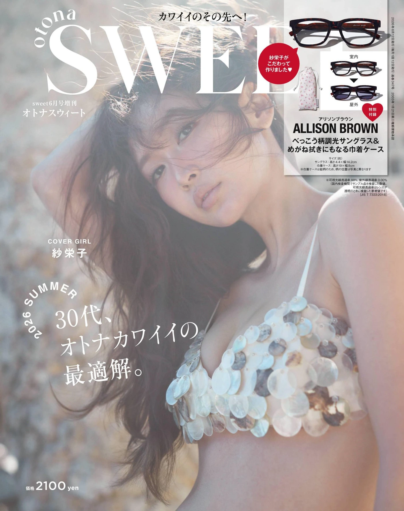 Sweet 2026年6月增刊 PDF