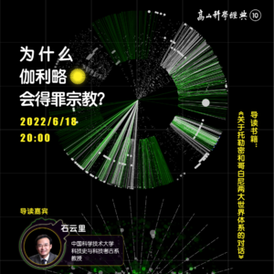 90.为什么伽利略会得罪宗教?