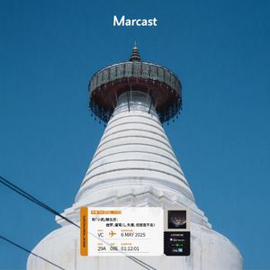 Vol.153 和「小武」聊北京：做梦，遛弯儿，失意，但就是不走！