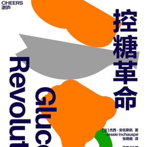 东方体质真的适合西方流行的控糖吗？