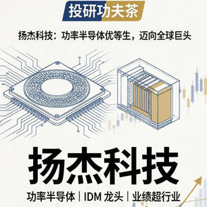 扬杰科技——三重红利加持,向全球功率半导体巨头迈进