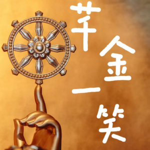 Vol.1 为什么你无法心安理得地躺平？