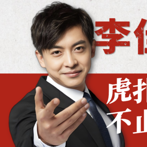 【演员李佳航】别只记得张益达！喜剧、正剧无缝切换，他的演技被低估太可惜