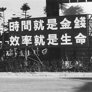 004 改革中的深圳工会:复兴与局限