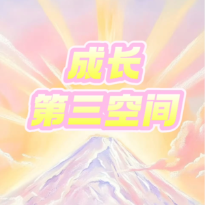 主业保持生存,副业安放灵魂