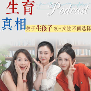 当妈吗？生还是不生？这是个问题