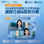 课程·校友说 | EP07【涂宝燕】揭秘名创优品北美爆火背后的全球化实战