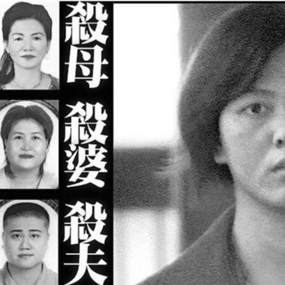 cover of episode 嗜赌如命，9个月内连杀母亲、婆婆、丈夫