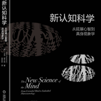 《新认知科学: 从延展心智到具身现象学》/《The New Science of the Mind》 episode artwork