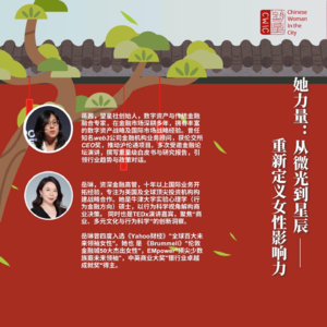 #8 她力量:从微光到星辰 – 重新定义女性影响力