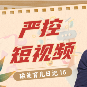 只靠限时间管手机，最后一定会失控