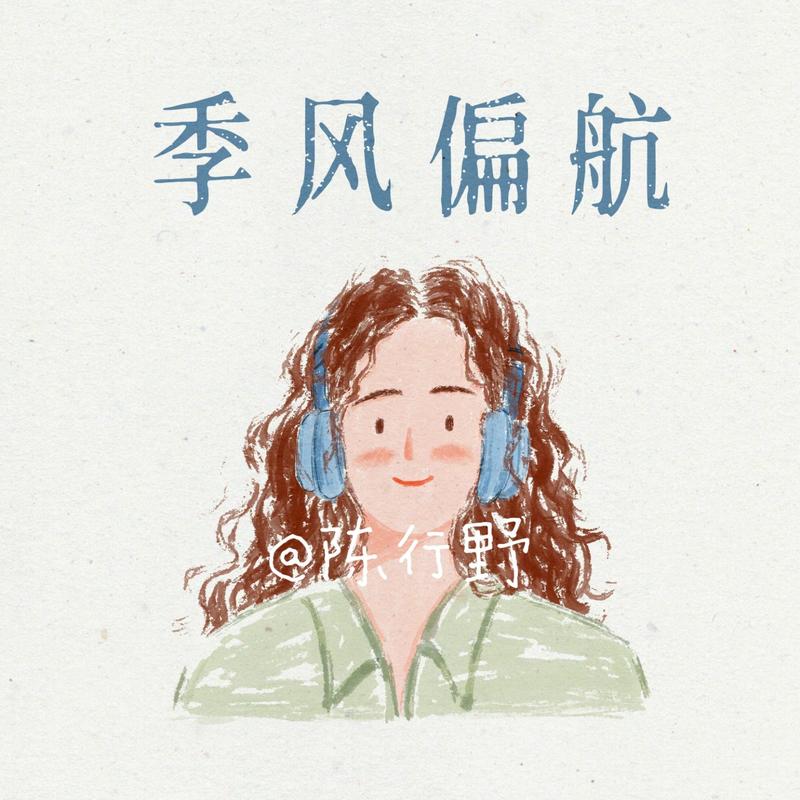 Vol.13 “当老师时，我和同事在教室里走出了上万步。”- 教师出路 第11位嘉宾