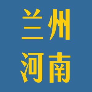 闲聊局：国内马拉松入选大满贯的话，为什么不能是兰马？｜EP107