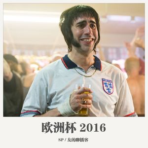 SP《欧洲杯2016》