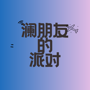 Vol.16 爱情的宽门与窄门 | 从未爱过，算不算人生遗憾